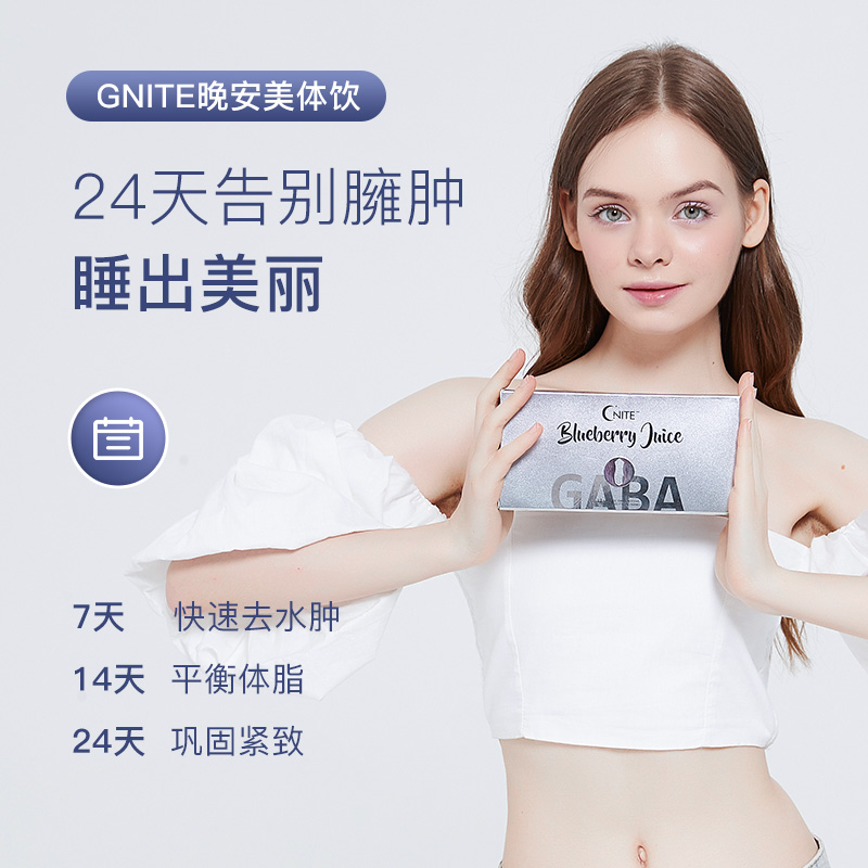 美国GNITE gaba拯救熬夜美丽纤体酵素蓝莓口服液晚安助眠美体饮
