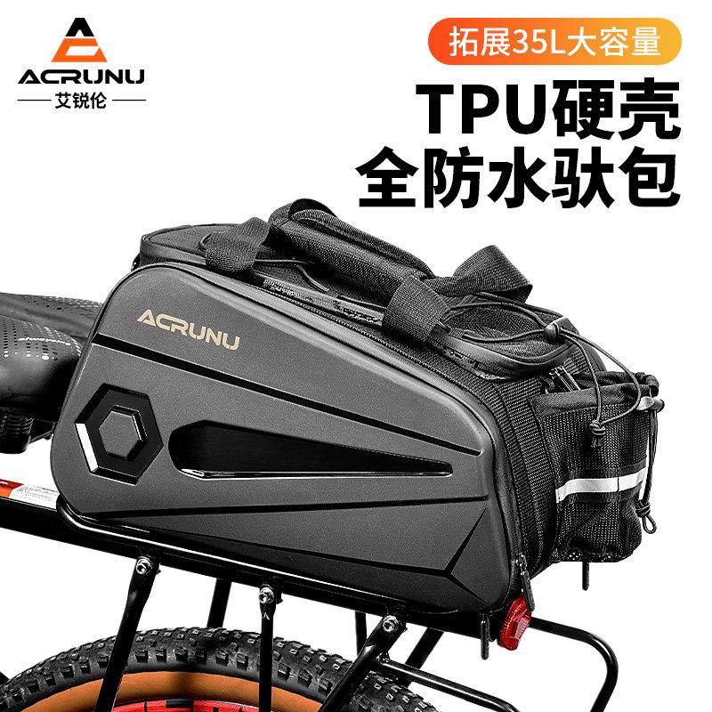 ACRUNU自行车驮包大容量防水后座包山地车骑行配件装备后货架尾包