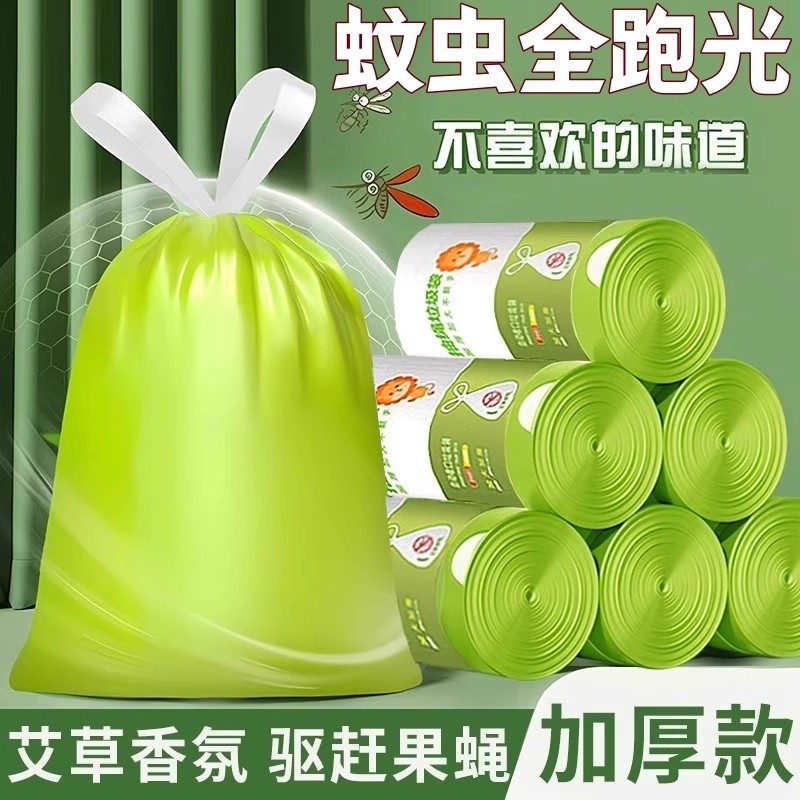艾草驱蚊垃圾袋家用手提式抽绳袋子厨房除臭加厚中大号免厚清洁袋
