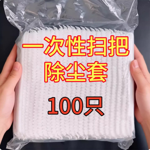 一次性扫把除尘套粘毛套居家干湿两用无纺布头发清理神器防缠绕
