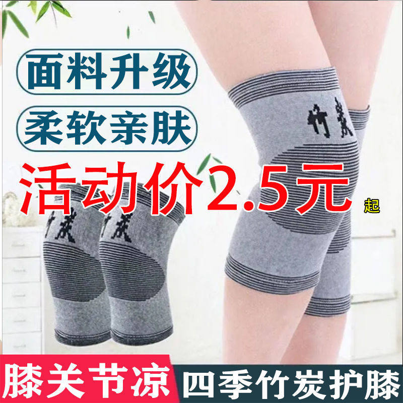 春夏季护漆男女士老人关节防寒护腿竹炭护膝盖运动透气无痕竹纤维