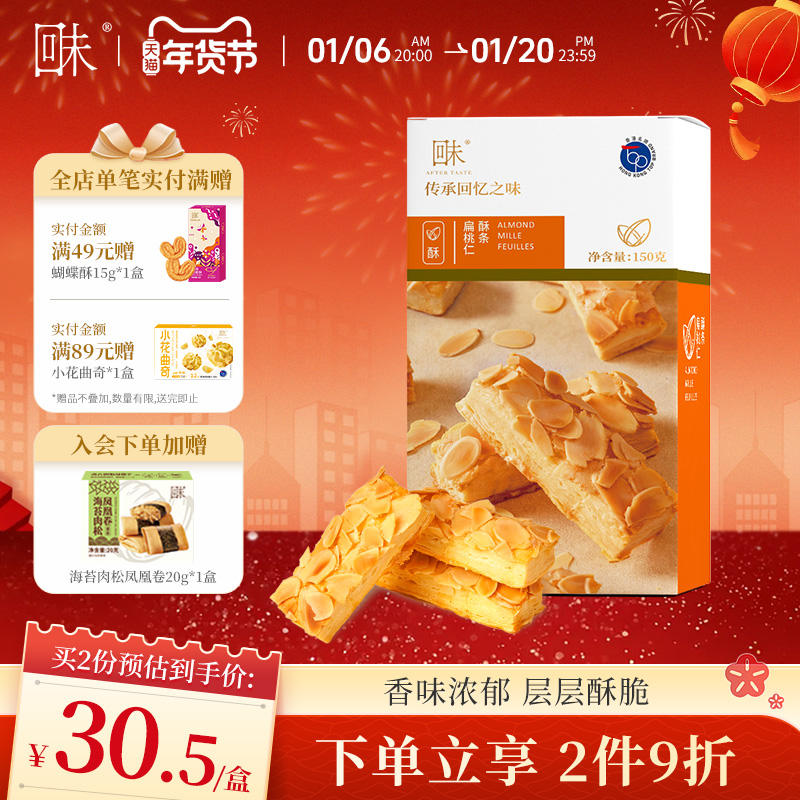 香港名牌回未扁桃仁酥黄油味办公室下午茶千层酥饼糕点休闲零食品