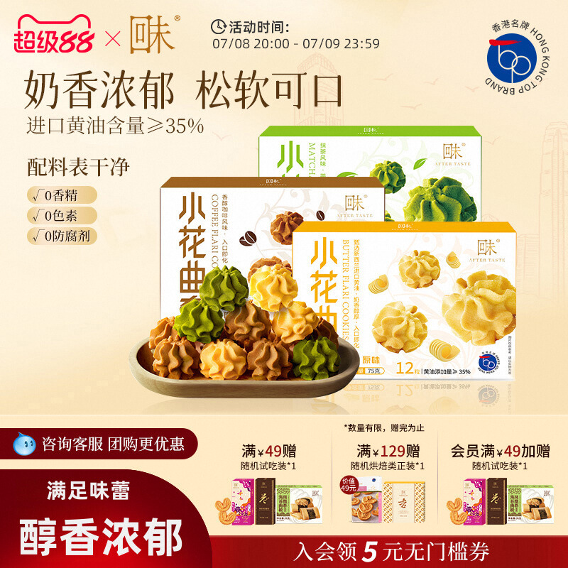 回未小花曲奇進口黃油0人工添加