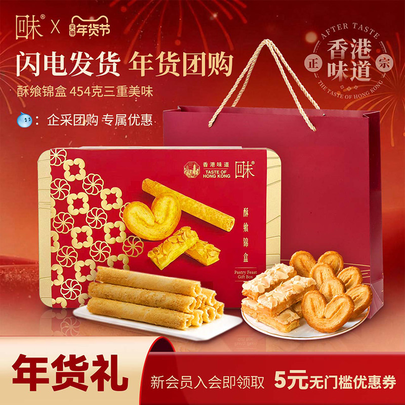 回未什锦过年礼盒三重奏糕点香港名牌黄油饼干休闲零食节日送礼