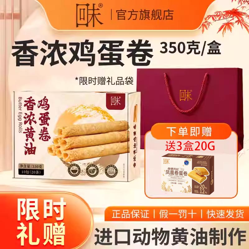 回未进口黄油鸡蛋卷350g礼盒送礼长辈香港名牌健康零食特产送赠品