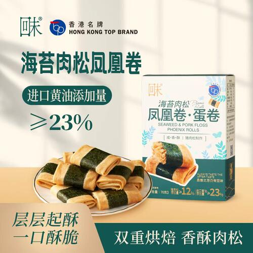 回未海苔肉松凤凰卷蛋卷香港名牌办公室零食小吃下午茶80g