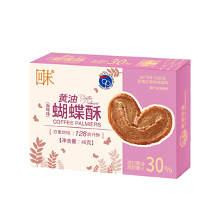 香港名牌回未蝴蝶酥咖啡味饼干糕点下午茶办公室零食香港名牌40g