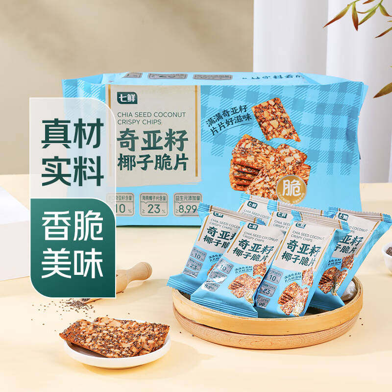 七鲜奇亚籽椰子脆片饼干独立小包装休闲零食办公室下午茶小吃