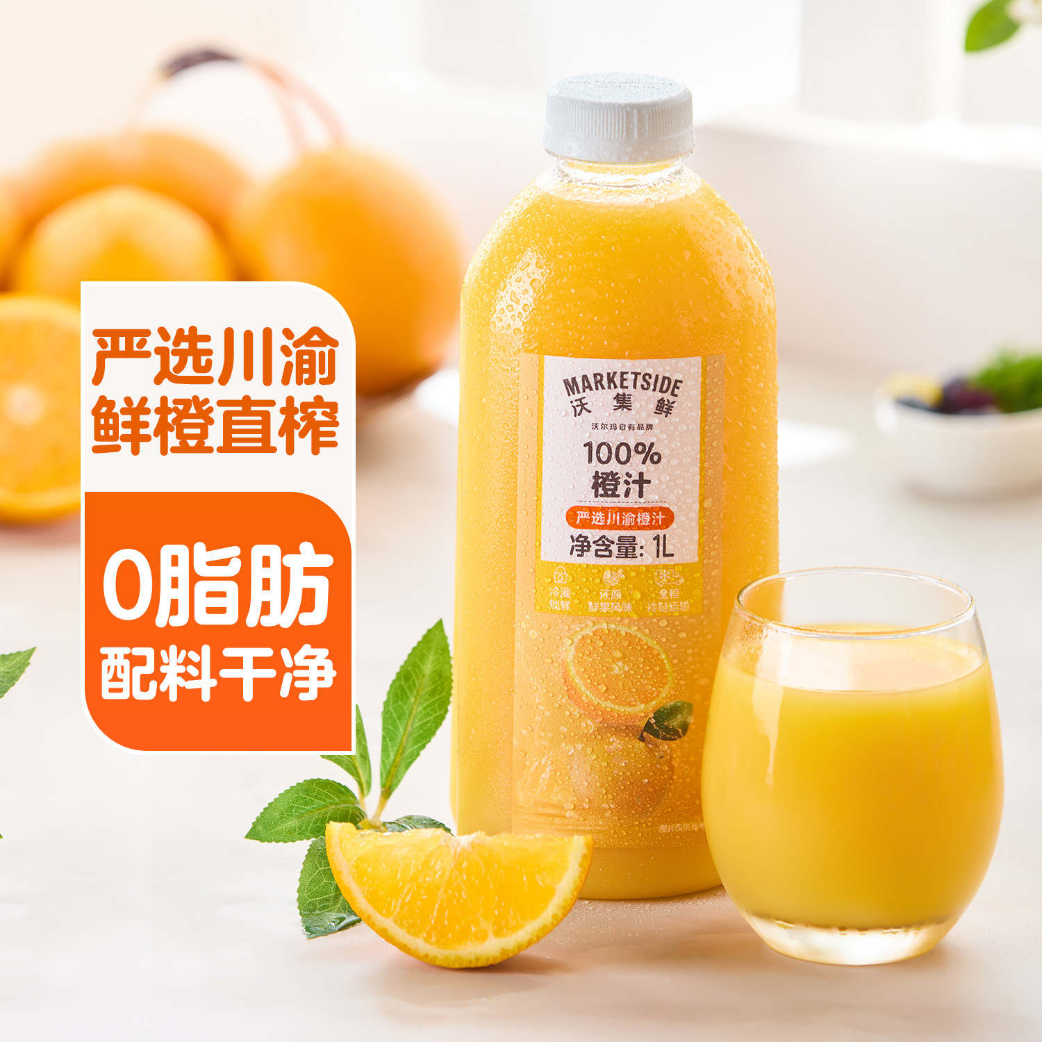 日期新鲜沃尔玛沃集鲜100%橙汁饮料果汁果蔬饮品1L装居家休闲零食