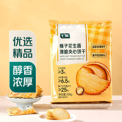 北京发货七鲜榛子花生酱薄脆夹心饼干网红零食马铃薯饼干258g