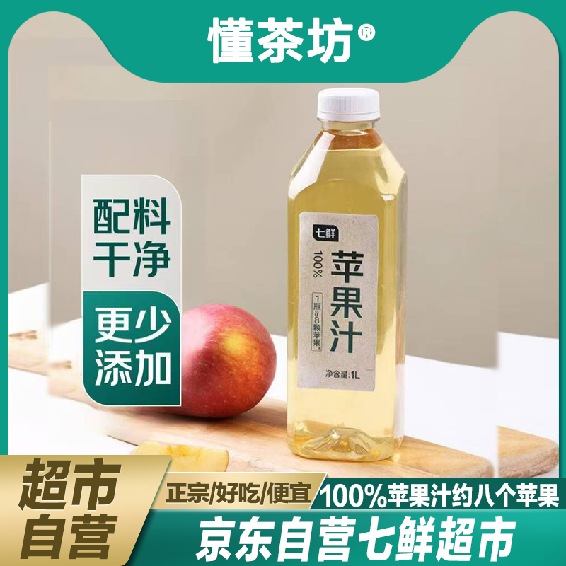 【配料表干净】京东七鲜超市自营苹果汁100%纯果汁果蔬饮料无添加