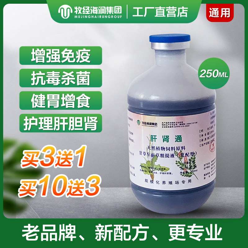 肝肾通兽用猪牛羊禽用鸡鸭鹅兔子饲料添加剂