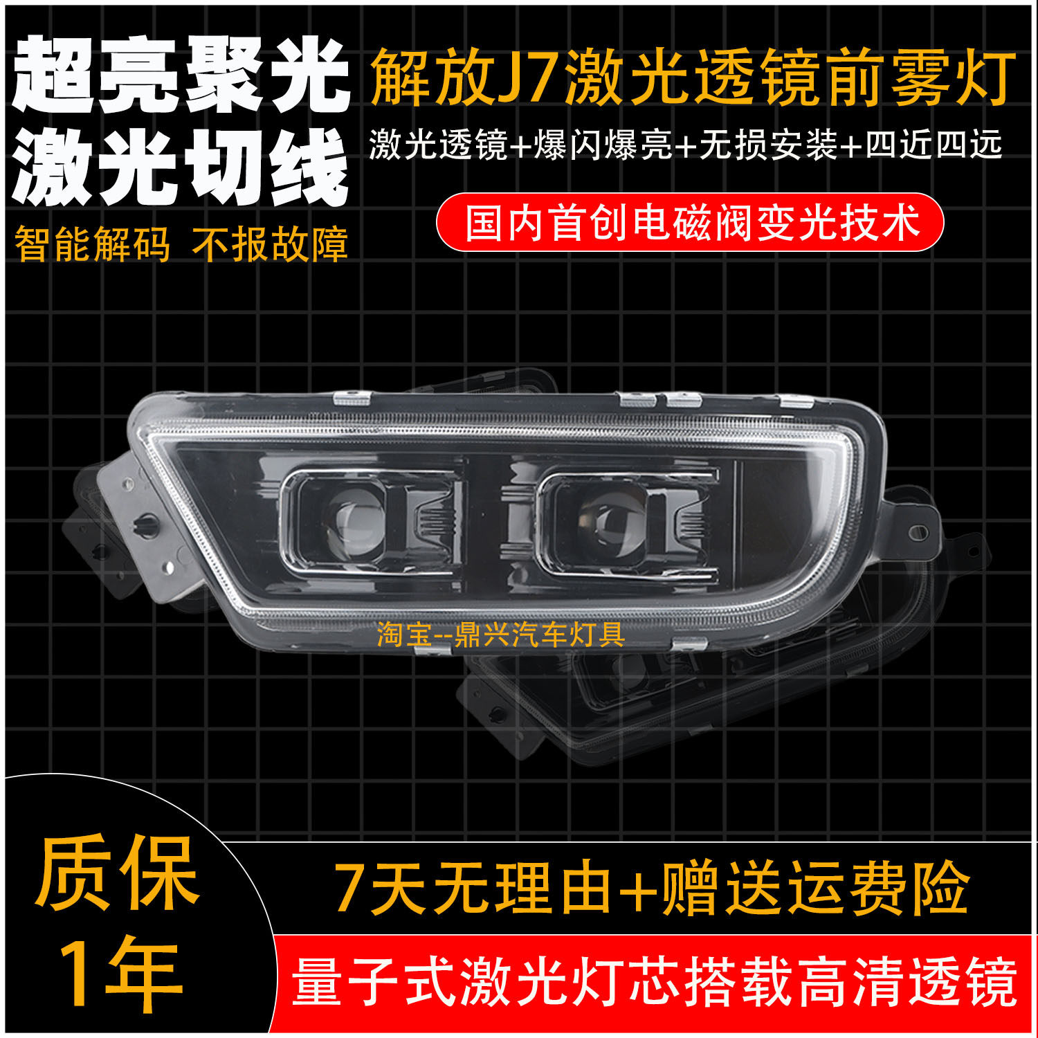 解放J7前雾灯总成led超亮雾灯远光J7500/550/560激光透镜超亮大灯,汽车零部件/养护/美容/维保,雾灯,淘宝优惠券,粉丝福利购,淘宝优惠卷
