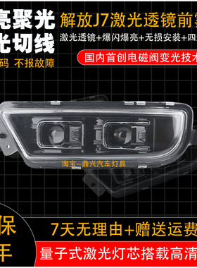 解放J7前雾灯总成led超亮雾灯远光J7500/550/560激光透镜超亮大灯