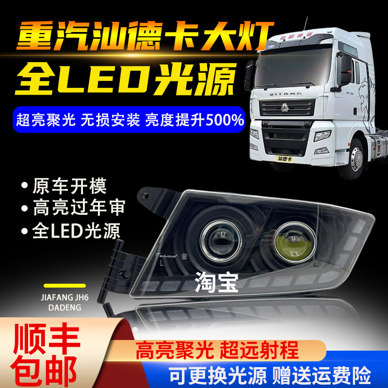 实力多重气汕德卡LED前大灯总成G7C7HC5Hc9h超亮透镜改装原车大灯