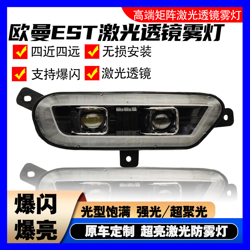 适用欧曼EST激光雾灯福田H5超亮双透镜LED爆闪超亮电子前杠防雾灯