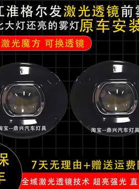 江淮格尔发K3K5K7K6L透镜前雾灯A3A5n944星耀X5超越Q7超亮LED雾灯