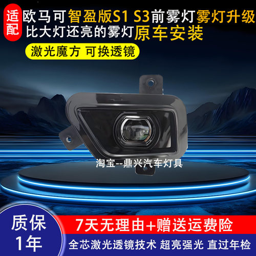 乘亿福田欧马可智盈版透镜雾灯