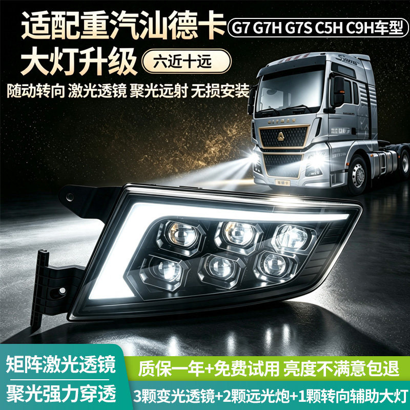 适用汕德卡G7g7S激光透镜大灯总成C7HC9Hc5h改装多透镜超亮前大灯