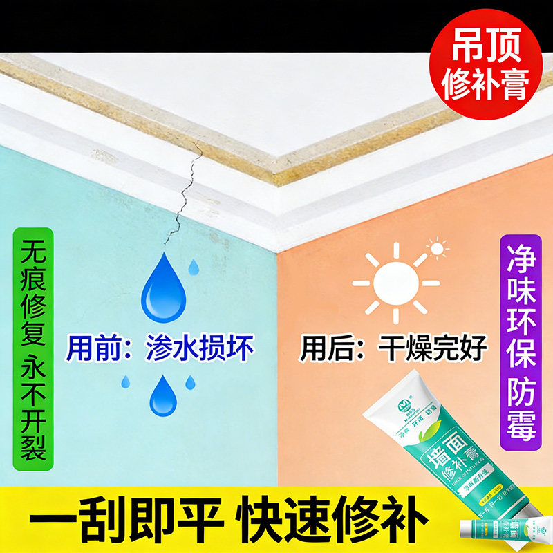 补墙膏白色墙面修补吊顶裂缝修复石膏板吊顶开裂修补膏天花板墙面,基础建材,墙面修补膏,淘宝优惠券,粉丝福利购,淘宝优惠卷