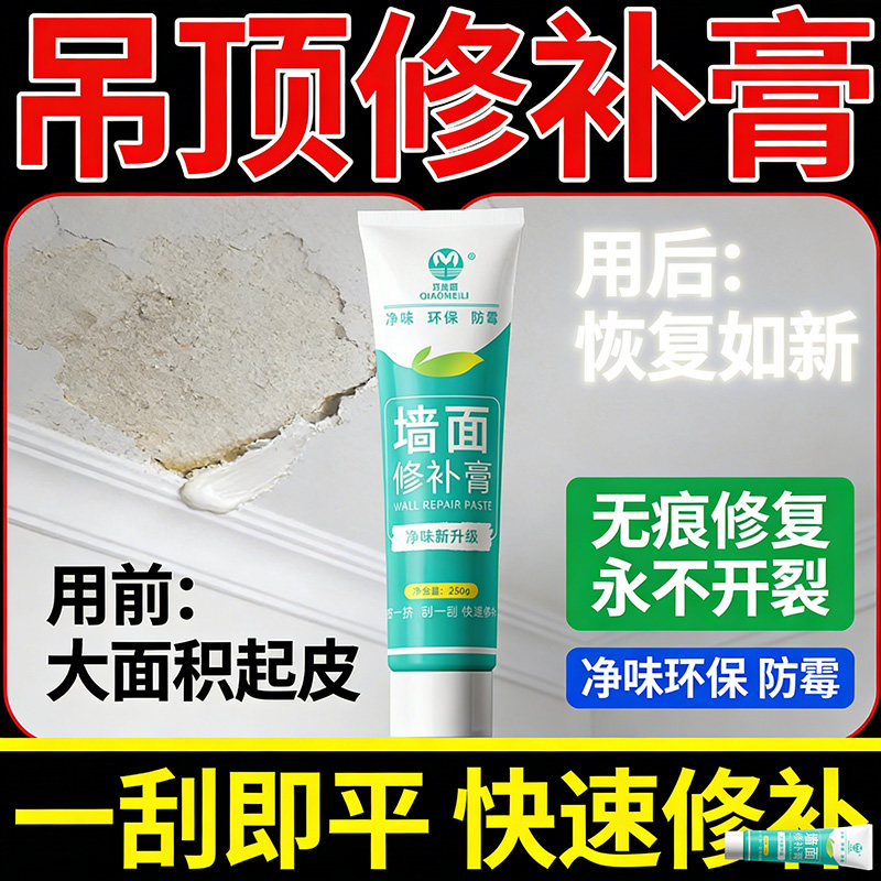 补墙膏白色墙面修补吊顶裂缝修复石膏板吊顶开裂修补膏天花板墙面,基础建材,墙面修补膏,淘宝优惠券,粉丝福利购,淘宝优惠卷