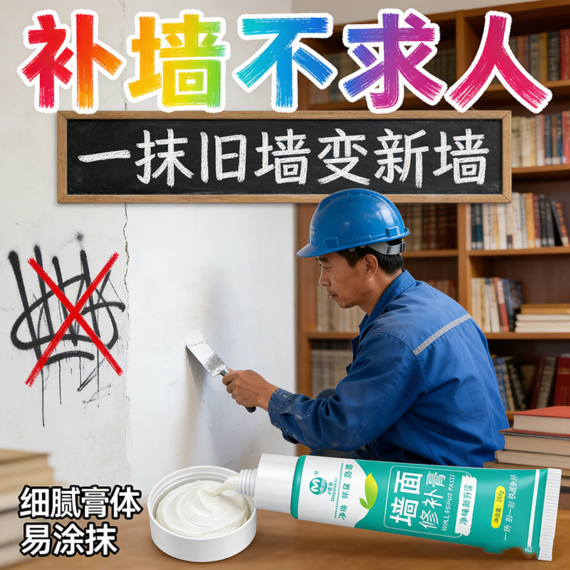 补墙膏白色墙面修补吊顶裂缝修复石膏板吊顶开裂修补膏天花板墙面,基础建材,墙面修补膏,淘宝优惠券,粉丝福利购,淘宝优惠卷