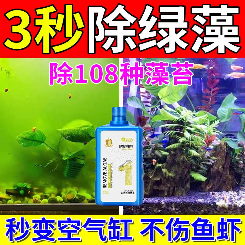 不换水鱼缸除藻去苔剂缸壁去青苔专用绿藻蓝褐藻清除浑水变清黄水,宠物/宠物食品及用品,除藻剂,淘宝优惠券,粉丝福利购,淘宝优惠卷