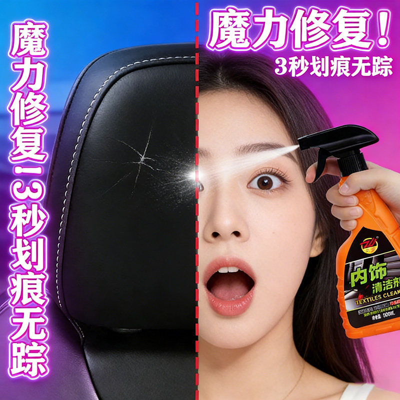 众沃内饰清洗剂多功能泡沫清洁剂座椅顶棚皮革真皮翻新去污免洗,汽车用品/电子/清洗/改装,车用清洗/除蜡/除胶剂,淘宝优惠券,粉丝福利购,淘宝优惠卷