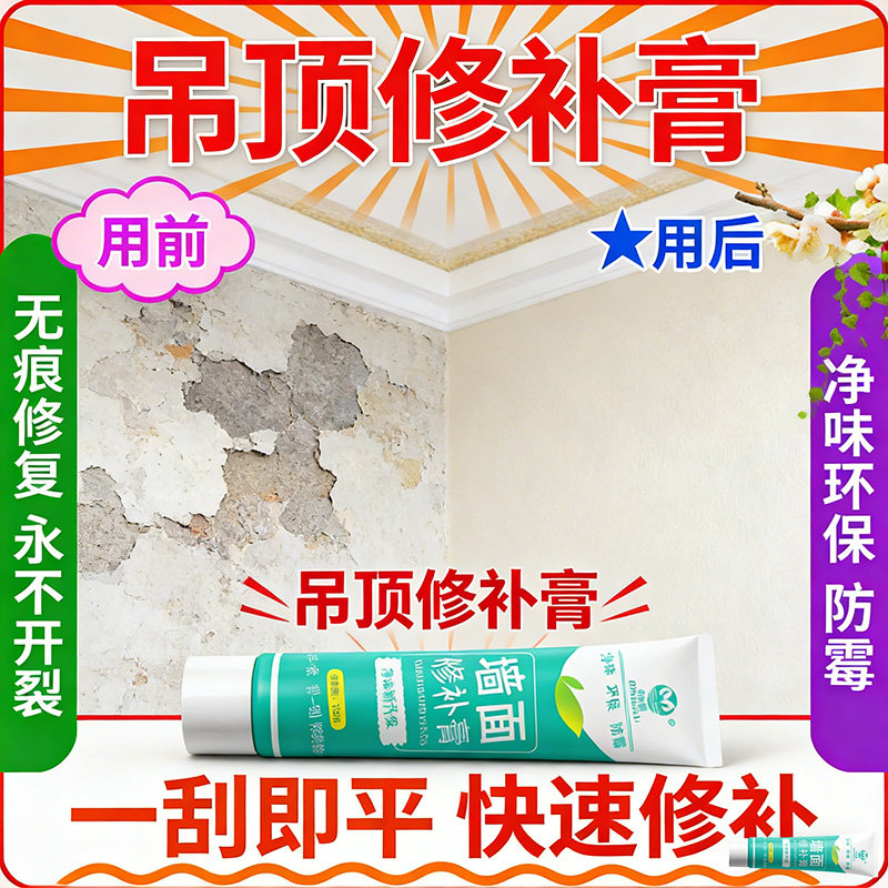 补墙膏白色墙面修补吊顶裂缝修复石膏板吊顶开裂修补膏天花板墙面,基础建材,墙面修补膏,淘宝优惠券,粉丝福利购,淘宝优惠卷