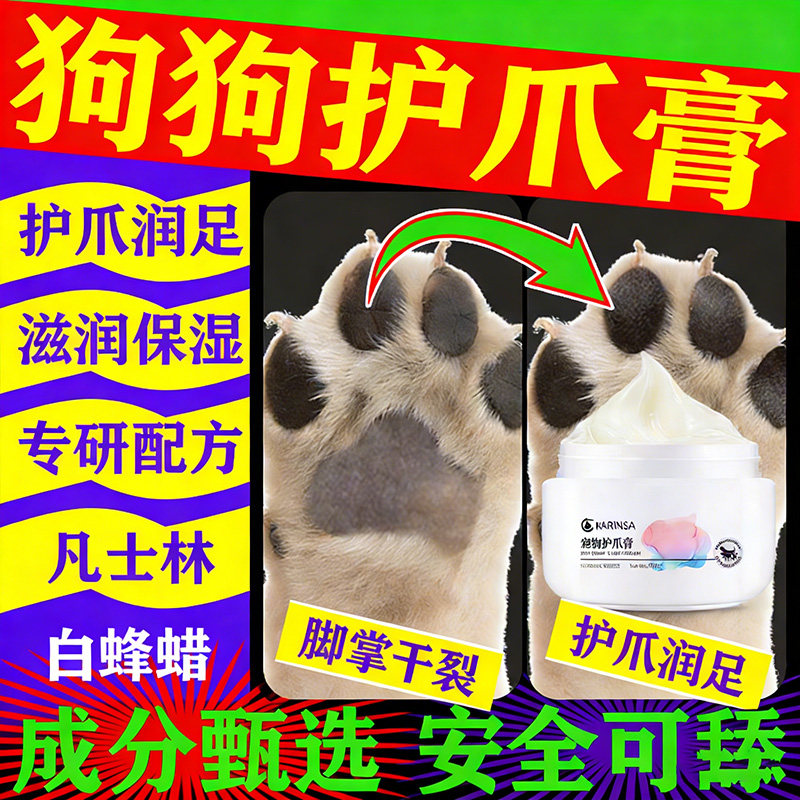 宠物用凡士林狗狗护爪膏脚底护理猫咪防脚掌干裂修护足霜肉垫护理,宠物/宠物食品及用品,其他美容护理用品,淘宝优惠券,粉丝福利购,淘宝优惠卷