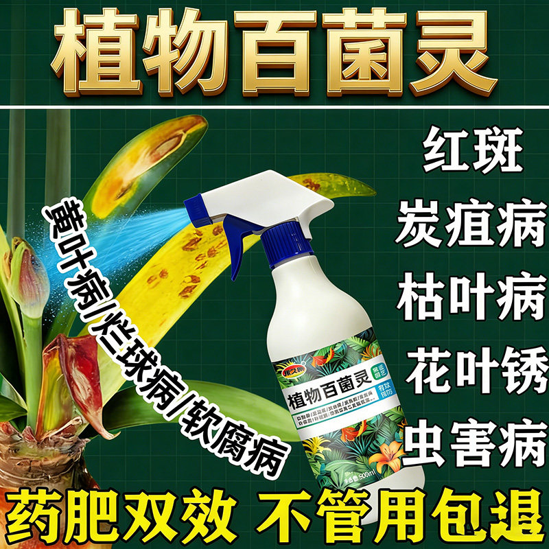 朱顶红红斑病红锈病烂根专用药杀菌剂催花爆芽素种球根营养液肥料,鲜花速递/花卉仿真/绿植园艺,家庭园艺肥料,淘宝优惠券,粉丝福利购,淘宝优惠卷