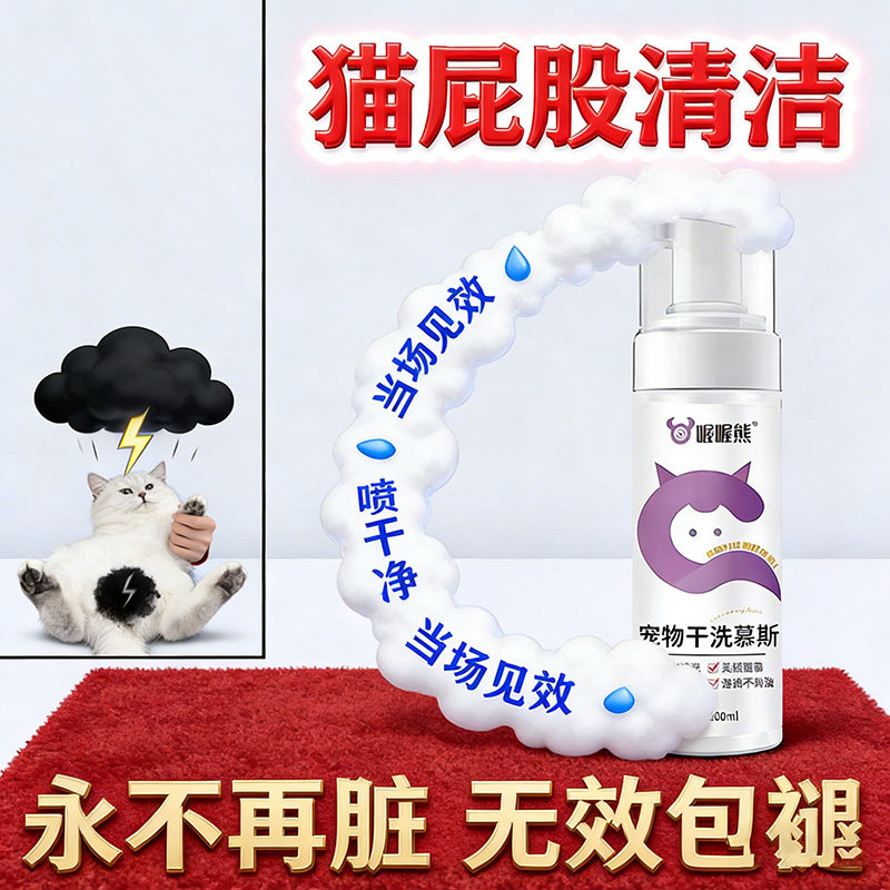 猫咪去黄美白干洗泡沫免洗慕斯泪痕眼屎油尾巴黑下巴专用清洁用品,宠物/宠物食品及用品,猫狗免洗清洁,淘宝优惠券,粉丝福利购,淘宝优惠卷
