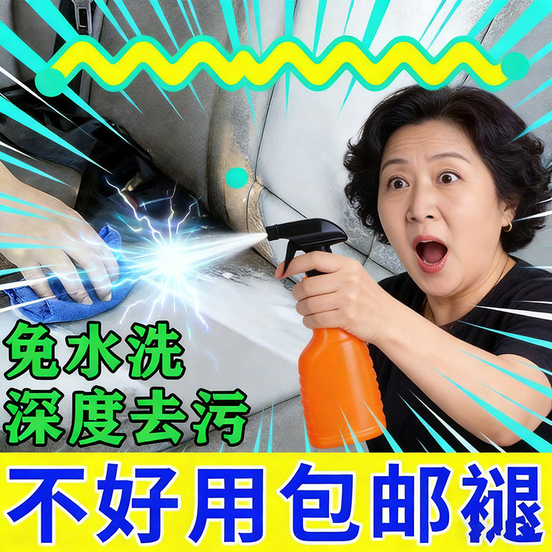 众沃内饰清洗剂多功能泡沫清洁剂座椅顶棚皮革真皮翻新去污免洗,汽车用品/电子/清洗/改装,车用清洗/除蜡/除胶剂,淘宝优惠券,粉丝福利购,淘宝优惠卷