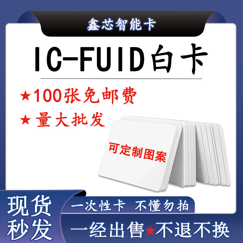FUID白卡FUID卡FUID门禁卡