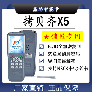 copykey-X5拷贝齐门禁电梯卡复制机器ID感应卡IC全加密解密滚动码