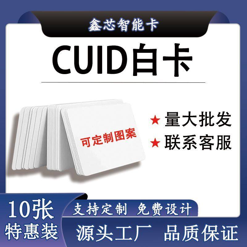 cuid白卡可反复擦写0扇区配卡IC卡手机NFC空白卡模拟加密电梯卡,电子/电工,门禁智能卡,淘宝优惠券,粉丝福利购,淘宝优惠卷