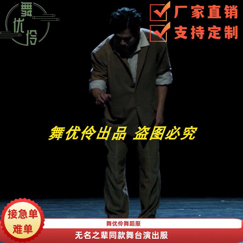 1《无名之辈》第八届岭南大赛舞蹈服专业定制男子独舞舞台演出服