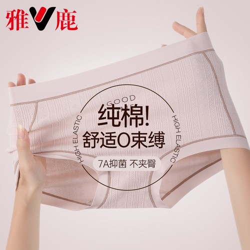 雅鹿女士无痕中腰平角内裤