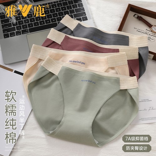 雅鹿女士无痕内裤套装