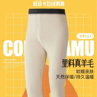 兰梦迪品牌官方正品Diear男式保暖裤新款卡拉羊绒男裤400克左右