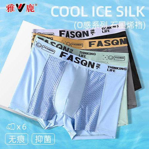 雅鹿男士抗菌平角内裤