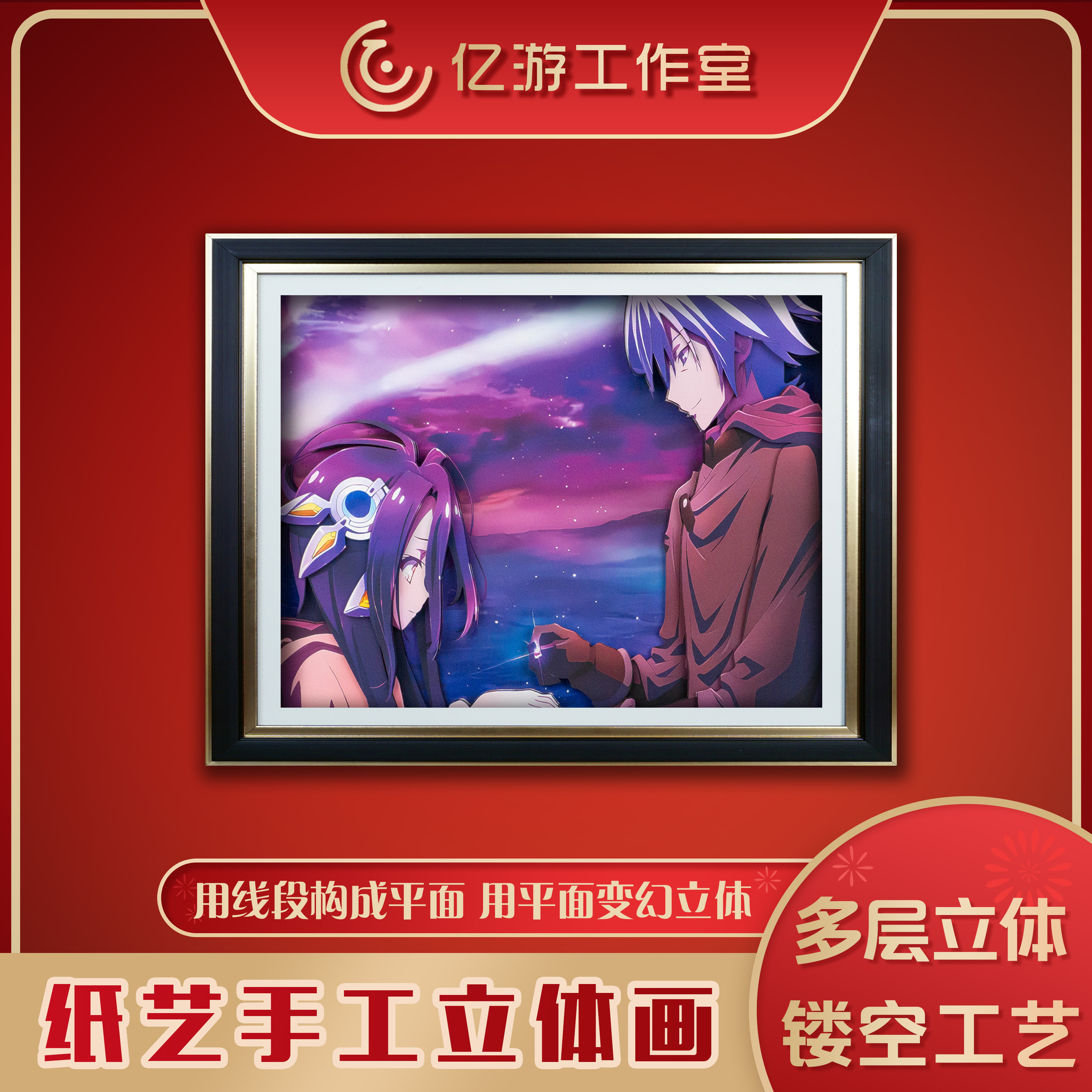 游戏人生利库休比求婚动漫立体画