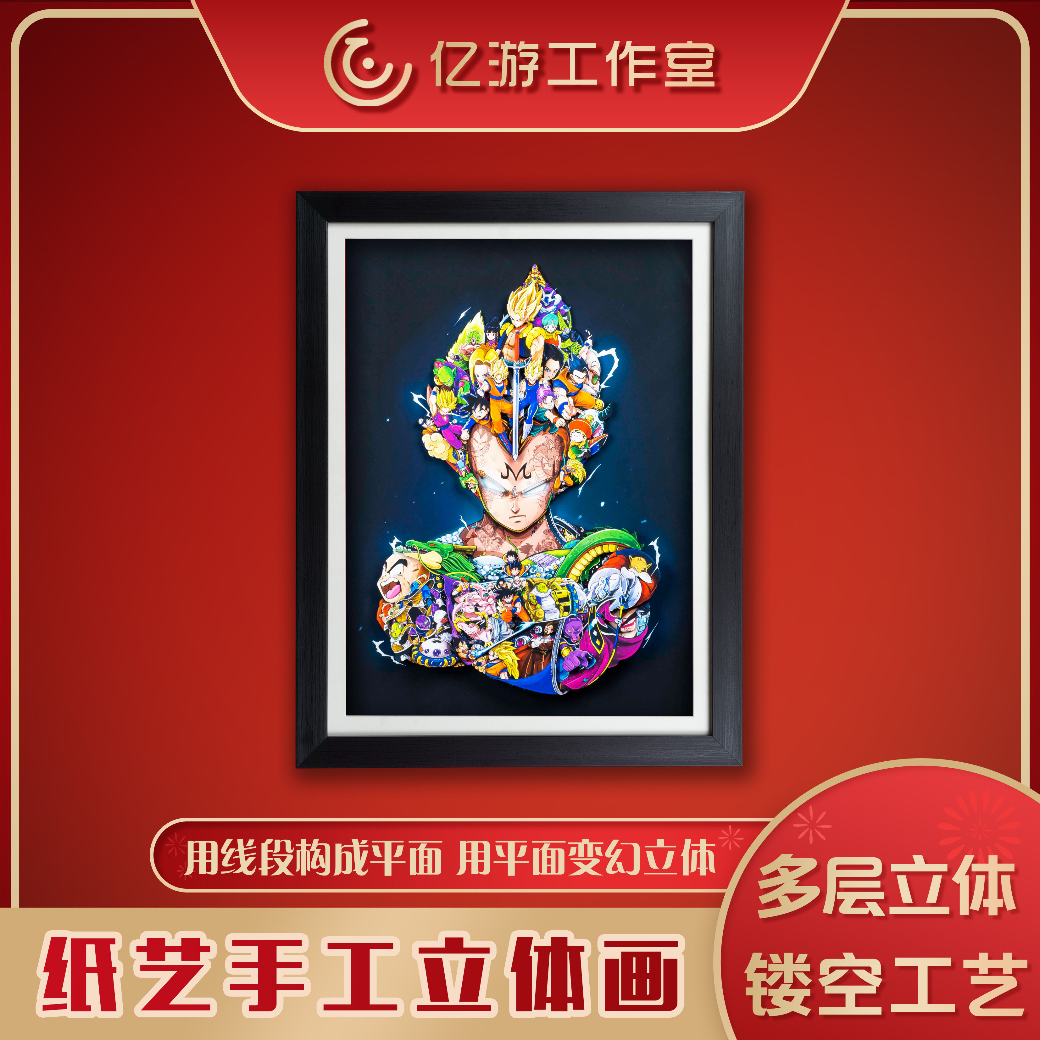 龙珠贝吉塔全家福立体画装饰画3D
