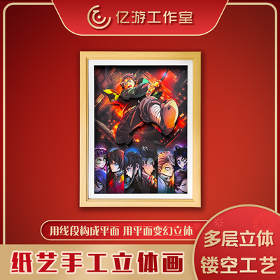 鬼灭之刃无限城决战全家福立体画