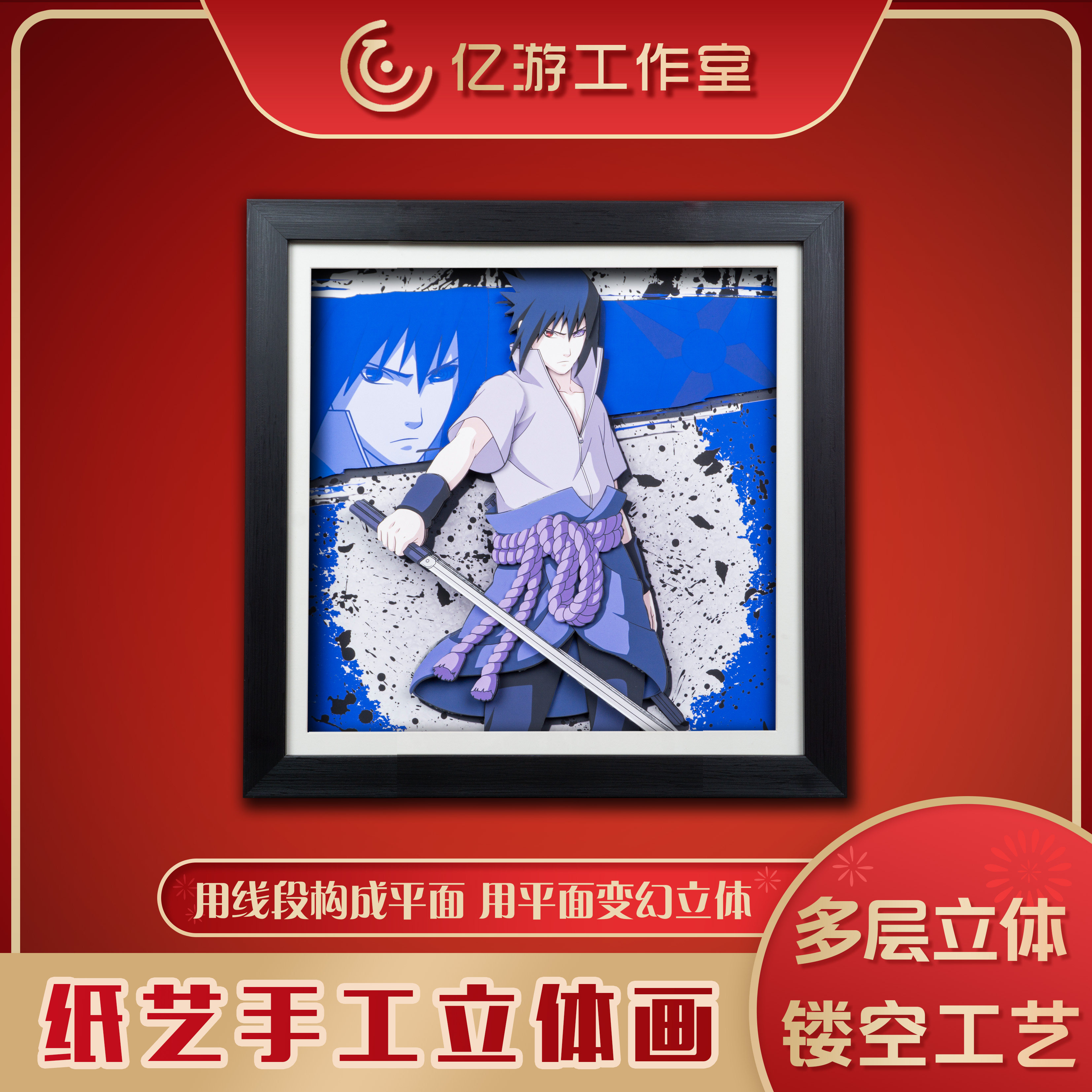 火影忍者宇智波佐助立体画3D周边