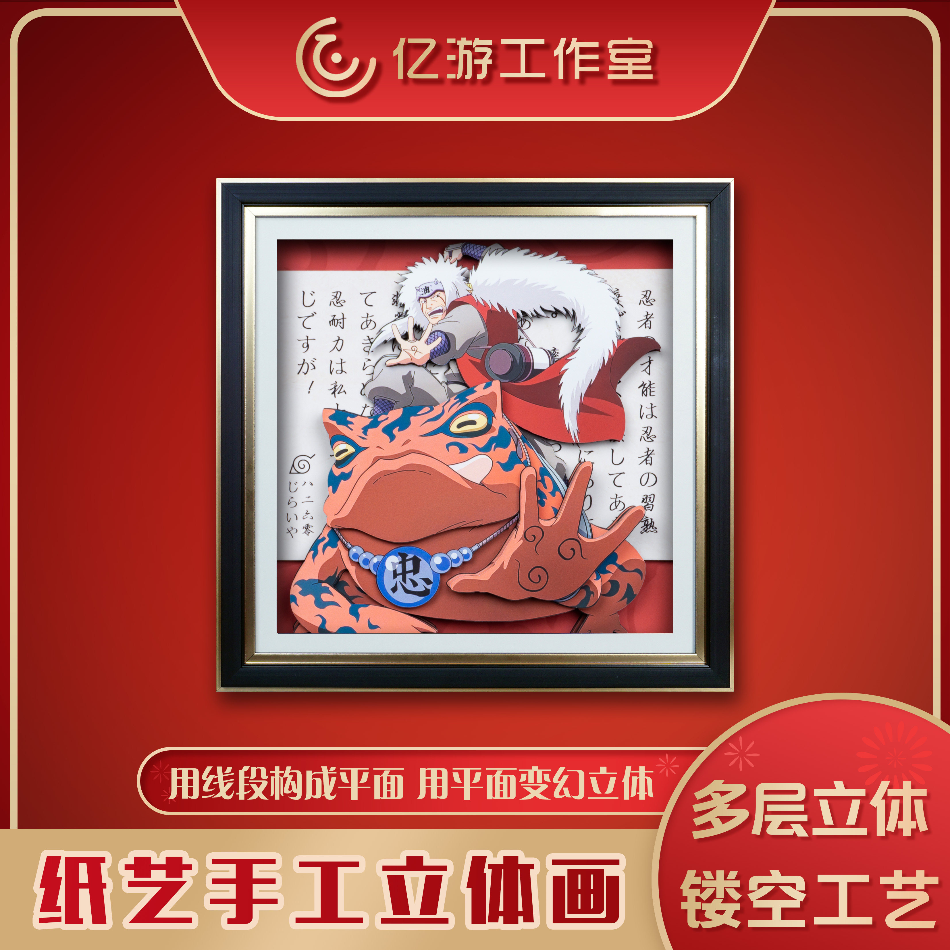 火影忍者自来也好色仙人3d立体画