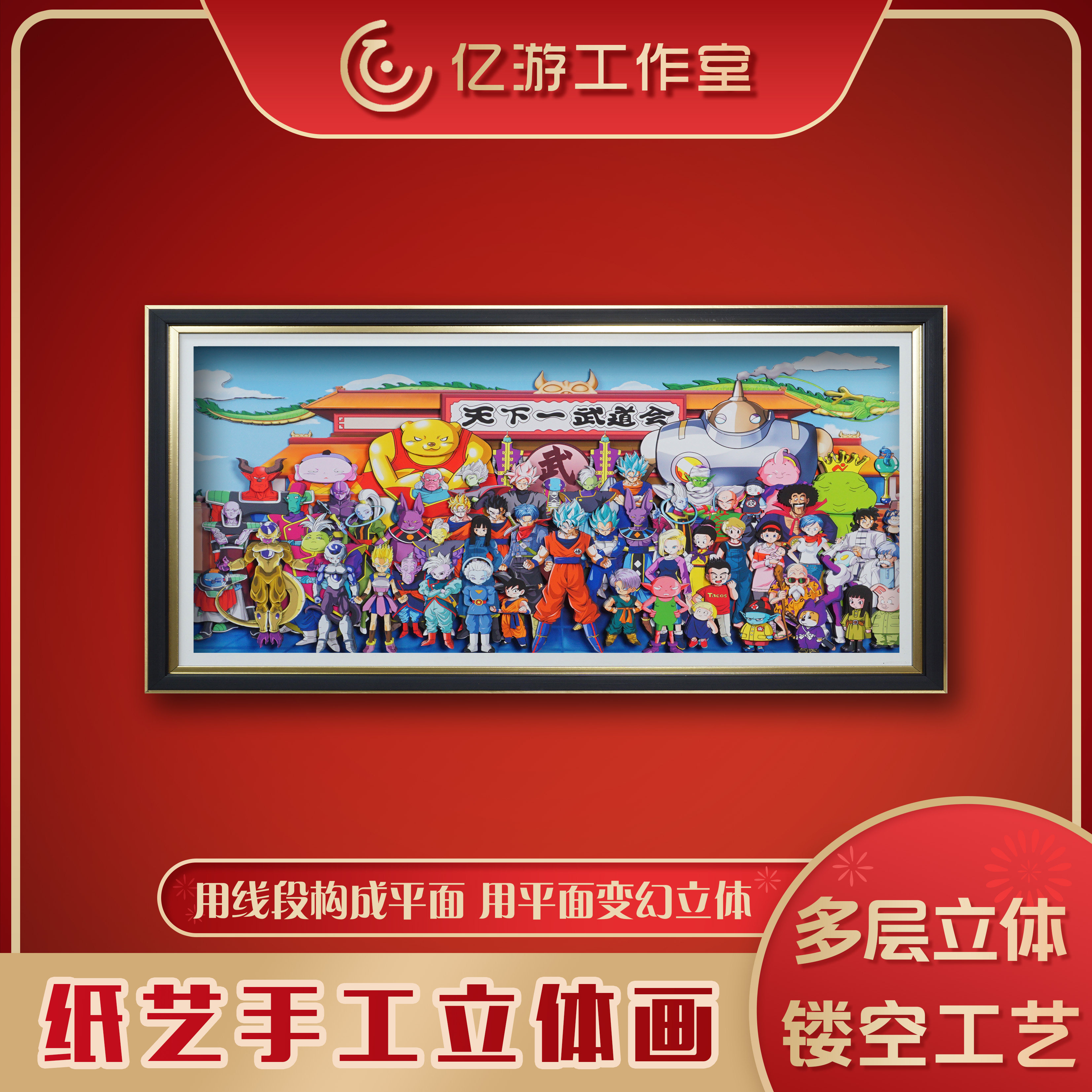 七龙珠天下武道会3D立体画动漫周边手办桌摆卧室装饰生日礼物挂画