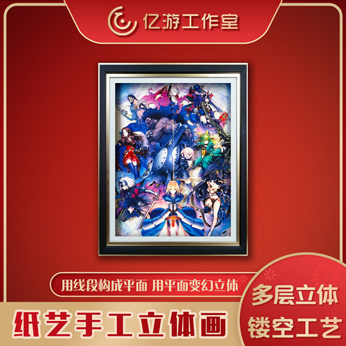 纸艺手工立体画FateZero周边摆件