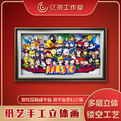 火影忍者Q版全家福3d动漫立体画