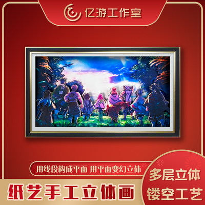 鬼灭之刃九柱背影全家福3D立体画